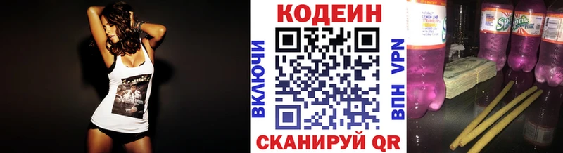 Codein напиток Lean (лин)  Тобольск 